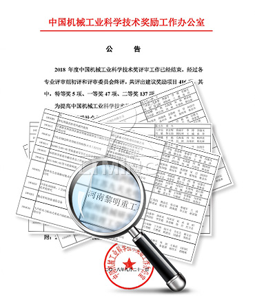 公司已榮獲168項(xiàng)國(guó)家專利、14項(xiàng)科技成果鑒定、12項(xiàng)國(guó)家省市級(jí)科技進(jìn)步獎(jiǎng)