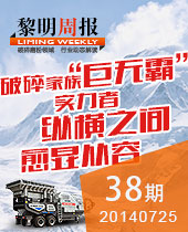 移動(dòng)式破碎站-破碎家族“巨無霸”--黎明周報(bào)38期